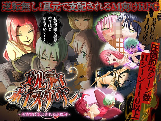 【今だけ無料】メルティボイスダウン〜色情霊に堕とされる退魔師〜（d_731991）
