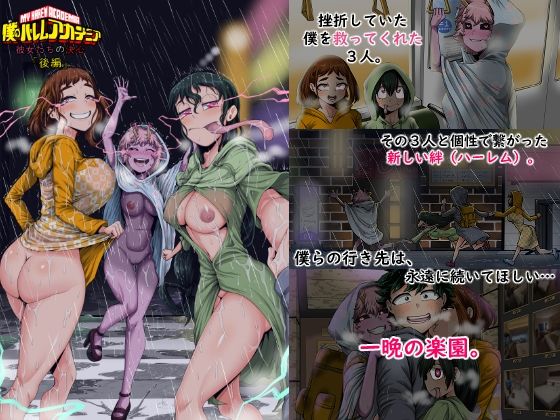 【今だけ無料】僕のハーレムアカデミア8話:彼女たちの決心「後編」（d_743914）