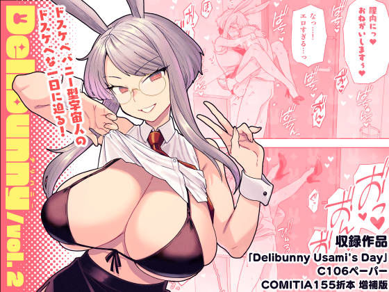 【今だけ無料】Delibunny vol.2 Usami’s Day（d_741869）
