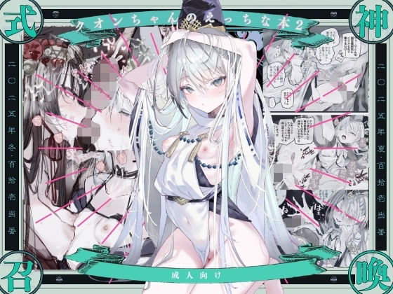 【今だけ無料】クオンちゃんのえっちな本2（d_753470）