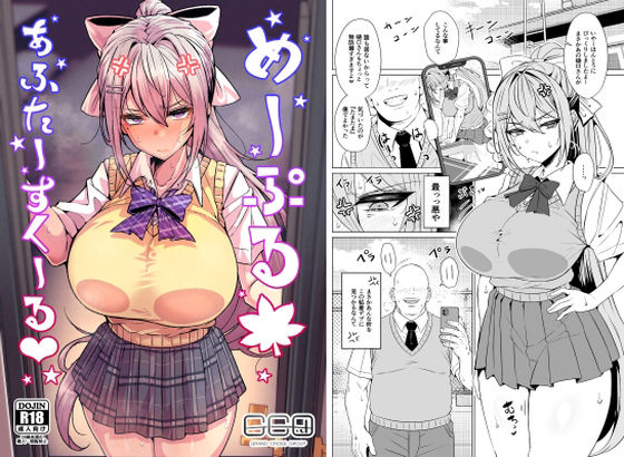 【今だけ無料】めーぷるあふたーすくーる（はぁと）（d_759745）