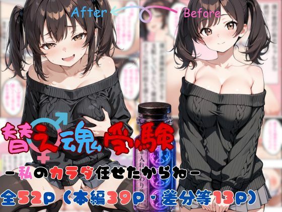 【今だけ無料】替え魂受験―私のカラダ任せたからね―(d_765609)