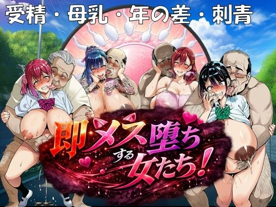 【今だけ無料】即メス堕ちする女たち！（d_771714）